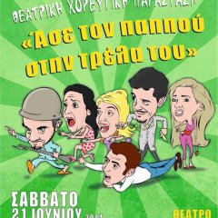 Αφίσα χορευτικής παράστασης