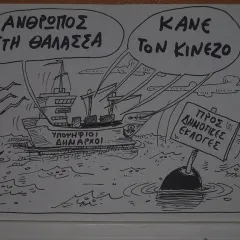 From Kostas Voulgaris’s early political cartoon archive