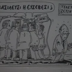 From Kostas Voulgaris’s early political cartoon archive