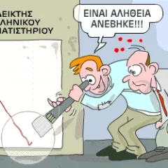 Digital political cartoon from the Humor.gr archive
