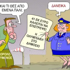 Digital political cartoon from the Humor.gr archive