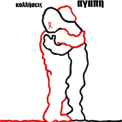 Αφίσα — Stop Stigma